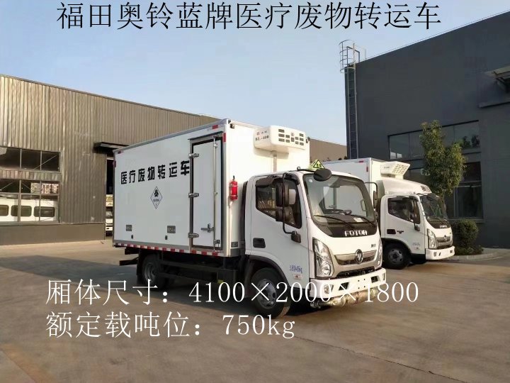 福田奧鈴4.1米藍牌醫(yī)療廢物轉(zhuǎn)運車